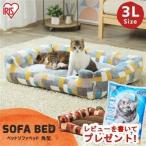 ペットベッド ペット ベッド ふわふわ おしゃれ 猫 犬 冬用 ソファ ペットソファベッド角形３Lサイズ アイリスオーヤマ PSKL-950