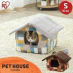 ペットベッド 洗える ドーム型 ドーム ペット ベッド ふわふわ おしゃれ 猫 犬 冬用 アイリスオーヤマ ペットハウスＳサイズ PHL-460