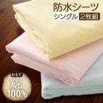 防水シーツ 洗える シングル 犬 猫 ペット 猫トイレ 犬トイレ ベビー 2枚組 敷きパット S 100×210cm 洗えるシーツ おねしょ対策防水シーツ