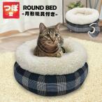 ペットベッド ペット ベッド 起毛 ふわふわ おしゃれ 猫 犬 冬用 ソファ ラウンド つぼ型 チェック柄 月形おもちゃ付き RB-81