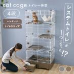 ショッピング猫 トイレ 猫 ケージ 4段 システムトイレ ペットケージ 猫ケージ 猫トイレ付 システムトイレ一体キャットケージ 4段 ハンモック・猫砂スコップ付 MB320