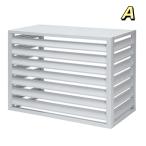 アルミ製 室外機カバー(全18種) 大型タイプ 排気ルーバー 高さ150cm×幅120cm×奥行70cm アルミエアコンカバー 120*70*150CM 灰色（4面）