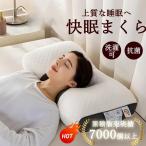 「おまけ付き」枕 肩こり 首が痛い 横向き 低反発枕 ギフト まくら マクラ 安眠枕 ギフト ストレートネック 快眠枕 頸椎 敬老の日 お祝い