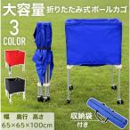 ボールかご 折り畳み キャスター付�