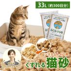 岩国再生エネルギー 猫砂 木製 くずれる 木製猫砂 ペレット ホワイトペレット 獣医師監修 33L 10kgx2袋 20kg 米袋入 約330日分 システムトイレ 強力消臭 抗菌