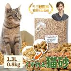 猫砂 ペレット くずれる 木製猫砂 ホワイトペレット 獣医師監修 お試し用 800g 約14日分 強力消臭&amp;抗菌 木製 木質 無添加 天然木 キャンプ 岩国再生