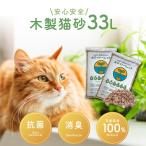 岩国再生エネルギー 猫砂 木製 くずれる 木製猫砂 ペレット 獣医師監修 日本製 徳島県産杉100% 33L 10kg×2袋 20kg 米袋入 約330日分 システムトイレ 強力消臭