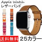 アップルウォッチ バンド ベルト レザー 革 レザーバンド Apple Watch 41mm 45mm 40 38 40 44 49 メンズ レディース おしゃれ 9 8 7 SE Series