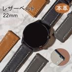 腕時計 20mm 22mm スマートウォッチ 時計ベルト バンド ベルト 本革 男性 女性 レザー 交換 おしゃれ