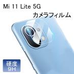 ショッピングmi 11 lite 5g Xiaomi Mi 11 Lite カメラ レンズ カバー ガラス 保護 フィルム シャオミ スマホ キズ防止  Mi11 レンズカバー  11Lite 5G