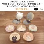  кошка compact зеркало стиль салфетка ko кошка no Mill ключ кошка man juu Kirakira ta- коричневый mo Como ko Laney me китайский астрагал лента кошка ручное зеркало KW-362-226