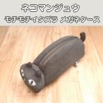  кошка очки кейс кошка man juumochimochi баловство кошка смешанные товары кошка товары CW-720-134