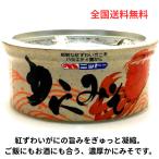ニットー NITTO かにみそ 缶詰 80g 紅ずわいがに使用 国産 おつまみ