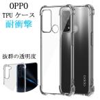 ショッピングoppo reno5 a OPPO Reno5 A ケース  Reno3 A カバー TPU オッポ レノ 5a スマホケース 耐衝撃 クリア 透明 opporeno 5a reno3a ケース