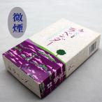 ラベンダー　（微煙）　大発