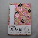  золотой .. гофра тип 46P..mon сборник печать . Sakura розовый книга марок nokyo-cho .. печать . бог фирма храм .