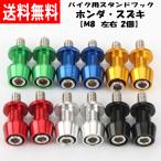  for motorcycle stand hook Honda Suzuki car rear stand hook M8 bolt left right 2 piece set 