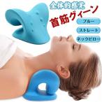 ストレートネック 枕 矯正 首 マッサージ グッズ 整体枕 ストレッチャー 頚椎 ネックピロー 快眠 安眠枕 肩 首こり 肩こり