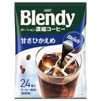 ショッピングポーション AGF ブレンディ ポーション 濃縮コーヒー 甘さひかえめ 24個 【 アイスコーヒー 】【 コーヒー ポーション 】