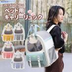 ペットキャリーリュク ペットキャリーバッグ 猫用 キャリーリュック ペット 犬用 車用 ペットバッグ 大きめ おしゃれ 小型犬 子猫 うさぎ 手持ち 肩掛け 軽量