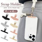 スマホ ストラップホルダー ストラップホール 携帯ストラップ スマホストラップ ストラップホルダー 落下防止 ステンレス 手首 ハンドストラップ 金具