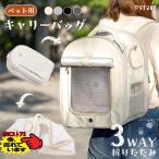 ペット キャリーバッグ 猫 犬 キャリーバッグ ペットリュック アウトドアキャリー 2WAY 拡張版 折りたたみ バッグ 猫用 犬用 ペットキャリー お出かけ 通院