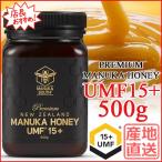 Yahoo! Yahoo!ショッピング(ヤフー ショッピング)マヌカハニー UMF15+ 500g  送料込み ニュージーランド 産地直送 UMF認定 はちみつ MGO５１４+相当 マヌカサウス