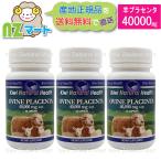 ショッピングプラセンタ 羊 プラセンタ 40000mg 60カプセル 高濃縮 サプリ 【3個セット】ニュージーランド（NZヘルスフード社）｜産地正規品｜送料込み｜追跡発送｜