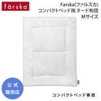 faru ska compact bed обнаженный futon M детский футон ватное одеяло с хлопком детская кроватка . днем .farska официальный магазин 746036