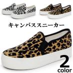 【 400円OFFクーポン有 】 sale セール クーポン レオパード スニーカー レディース 靴 シューズ スリッポン メンズ 大きいサイズ 白 韓国