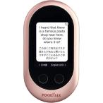 POCKETALK W （ ポケトーク ） ｜ 翻訳機 ｜ 通信2年付 ｜ エコ包装版 ｜ ローズ