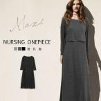 マキシワンピース 春 夏 マタニティ 服 ワンピース 授乳服 秋 冬 Akala おしゃれ 長袖 マキシワンピース ワンピ 授乳 ロング マキシ丈 妊婦服 レディース