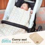 betaBetta органический подкладка хлопок 100% сделано в Японии покрывало Carry mi-Carry my! plus специальный подкладка обычно используя празднование рождения 