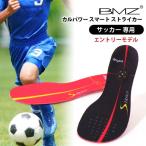 BMZ インソール サッカー エントリーモデル Cal Power Smart Striker スマート ストライカー ビーエムゼット 中敷き 高機能 軽量 薄型