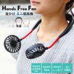 扇風機 小型 首かけ ハンディ 卓上 usb ハンズフリー 携帯 ポータブルファン 首掛け扇風機 充電式 ネックファン ミニファン ミニ扇風機 携帯扇風機