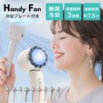 ショッピングハンディファン 携帯扇風機 ハンディファン 冷却 2024 強力 冷却プレート 携帯扇風機 ミニ扇風機 卓上 USB扇風機 軽量 ポータブルファン 3段階風量 スマホスタンド