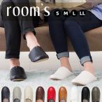 【週末限定 3520円⇒3190円】ルームズ スリッパ room's ルームシューズ スリッポン バブーシュ オフィス おしゃれ リビング メンズ レディース