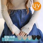 гетры для рук uv cut перчатки перчатка контакт охлаждающий UV меры летний перчатки длинный сетка женский охлаждающий палец нет ультрафиолетовые лучи меры 