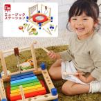 アイムトイ 木のおもちゃ I'm TOY 知育玩具 楽器 おもちゃ 誕生日 3歳 4歳 木 ミュージックステーション 男の子 女の子 プレゼント 出産祝い