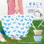 洗濯ネット 大型 洗濯 ネット かわいい おしゃれ 布団 ランドリーネット コインランドリー ラグ マット カーペット ニット 立体 マチ おしゃれ着