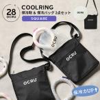 ショッピングネッククーラー アイスリング クールリング アイスクールリング ケース OCRU ポーチ ネッククーラー アイスネックリング pcm 28度 クールバンド オクルアイス リングケース 保冷ポーチ