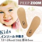 Yahoo! Yahoo!ショッピング(ヤフー ショッピング)PEEP ZOOM ピープ キッズ 中敷き 子供 インソール サイズ調整 スニーカー レインブーツ 対応 ジュニア 通学 通園