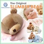 Slumber Bear スランバー ベアー 子宮音 心音 ぬいぐるみ くま ベア ベビー ブランケット 出産祝い 男の子 女の子 ギフト 内祝い 出産