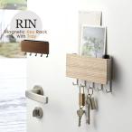 RIN リン マグネットキーフック RIN リン 鍵かけ キーボックス ホルダー付き 壁掛け 玄関 収納 印鑑 レターホルダー YAMAZAKI 山崎実業 木目