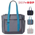 マザーズバッグ トート ショルダー おしゃれ 2way 大容量 トートバッグ スキップホップ SKIP HOP マザーバッグ FIT All-Access Diaper Bags