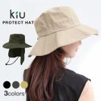 kiu キウ プロテクト ハット UV カット メンズ レディース 防水 帽子 紫外線 熱中症 対策 折りたたみ アウトドア キャンプ 人気 wpc
