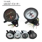 ＬＥＤ　スピードメーター 汎用 機械式　アナログメーター　 12V　メッキ　