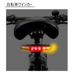 自転車用 ウインカー LED/ブレーキライト/テールランプ