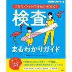 検査まるわかりガイド オールカラー プチナース ナース 書籍 看護 医療 看護書籍 照林社