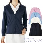 ナースカーディガン 薄手 さらさらカーディガン 日本製 ララスキル 冷房 夏向き 病院 看護師 受付